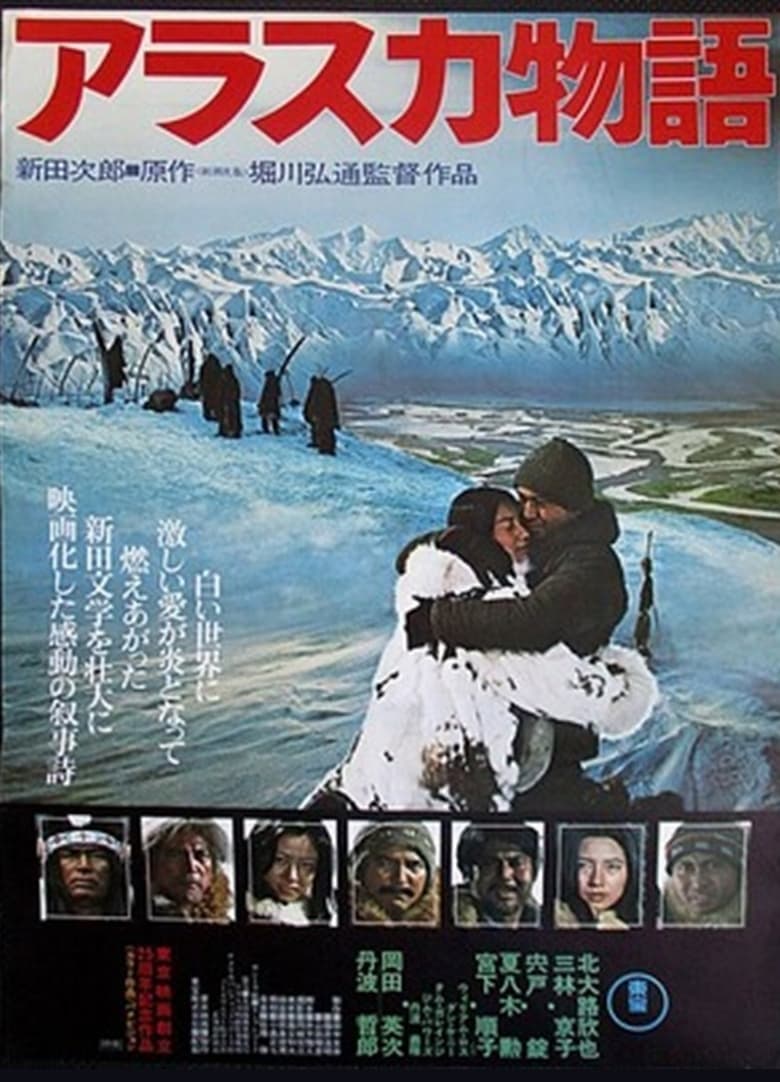 Poster of The Alaska Story