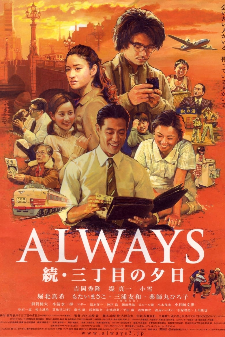 Poster of Always: Sunset on Third Street 2
