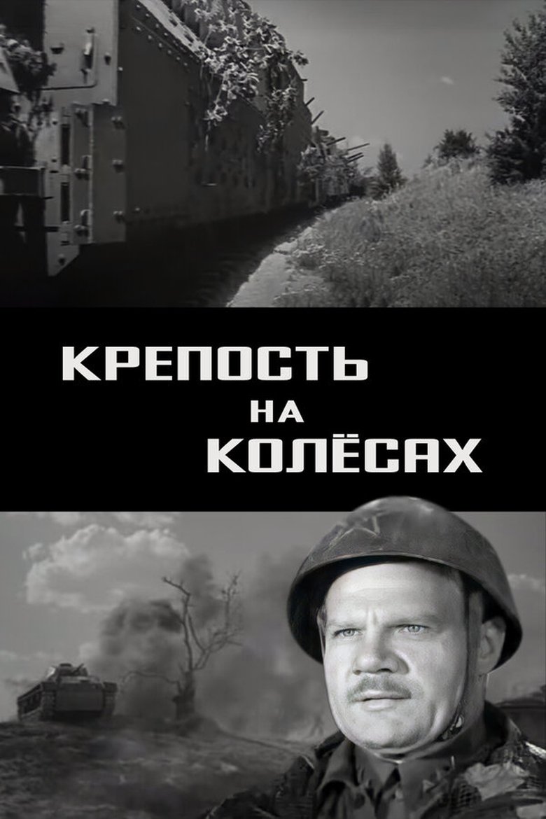 Poster of Fortress on Wheels