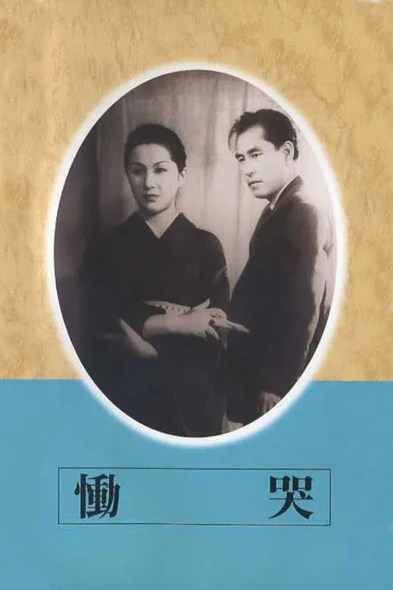 Poster of Dôkoku