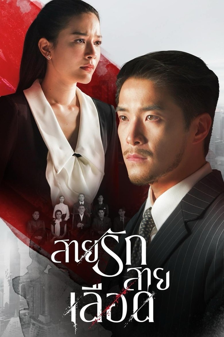 Poster of Game of Succession