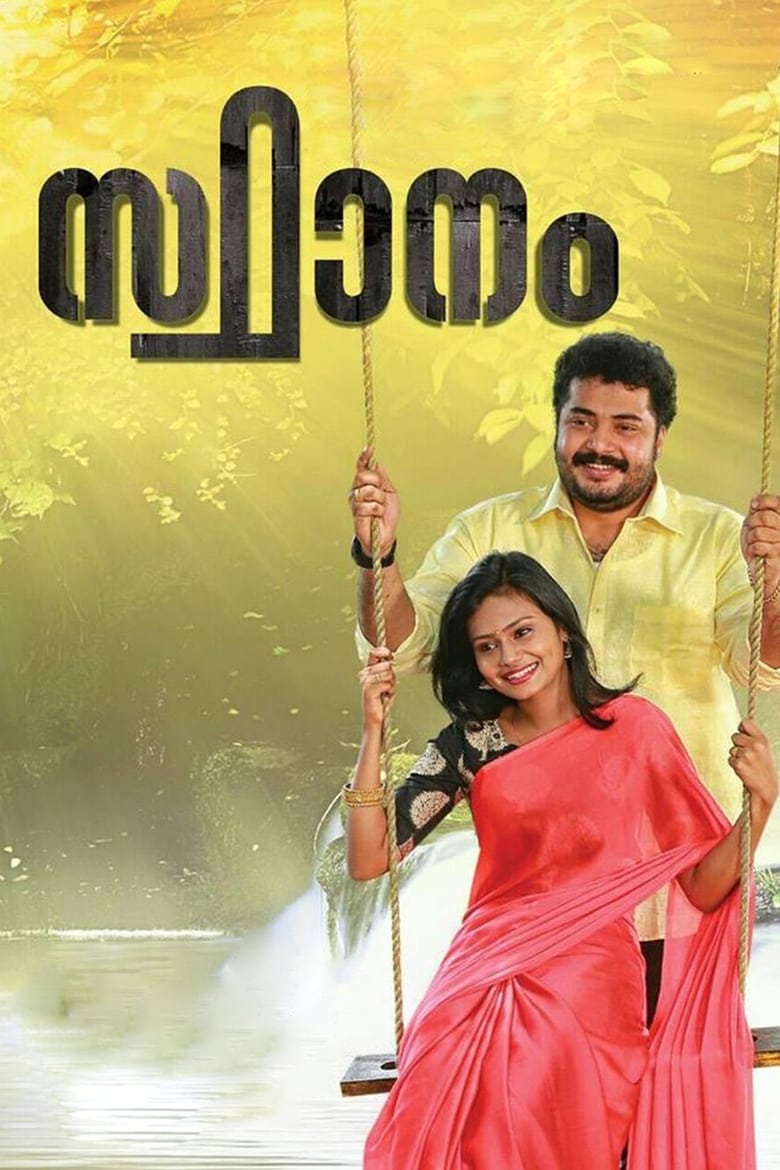 Poster of Sthaanam