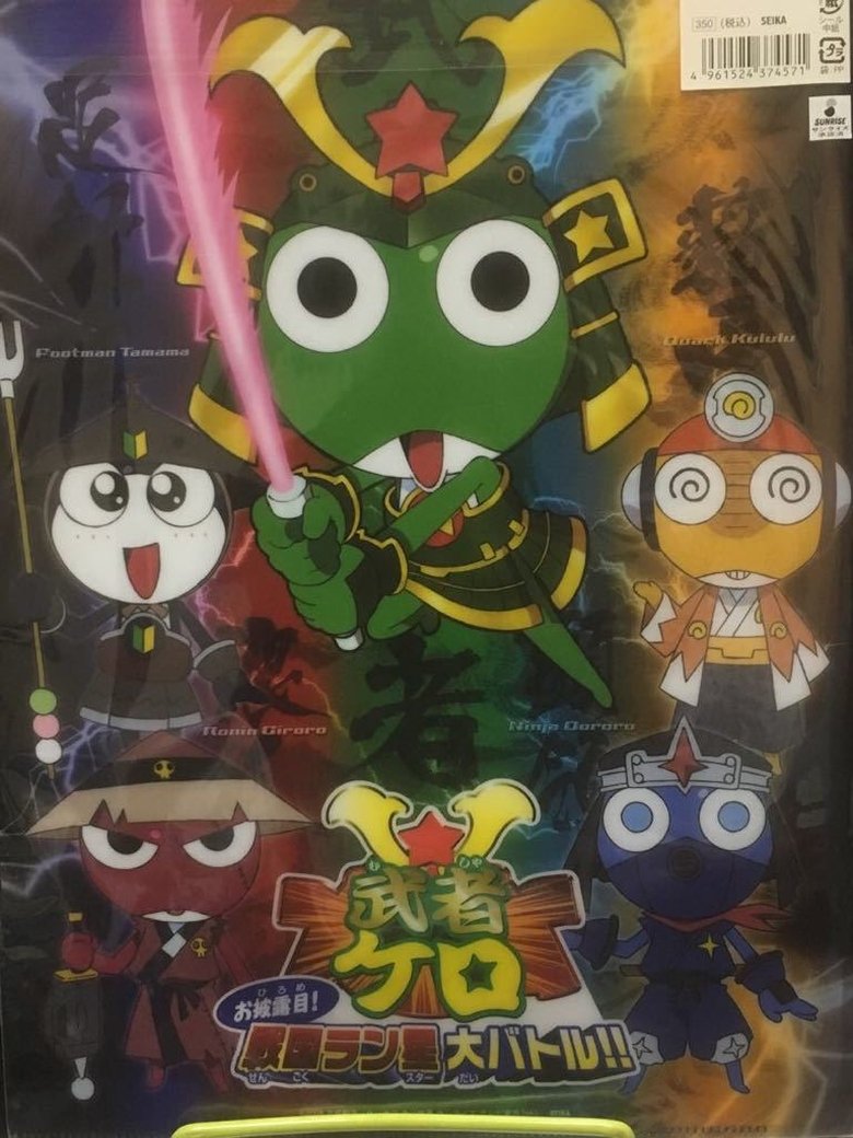 Poster of Musha Kero: Ohirome! Sengoku Ran-sei Dai Batoru!!