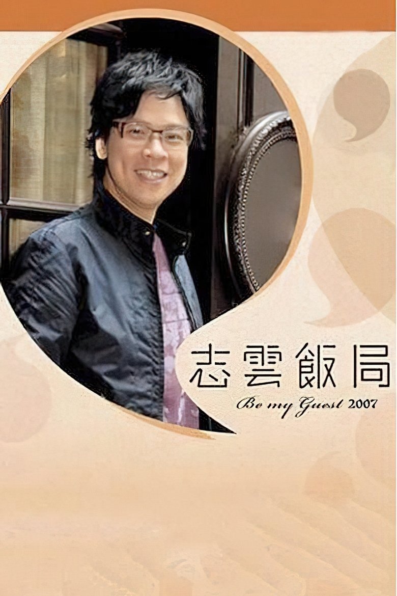 Poster of Be My Guest