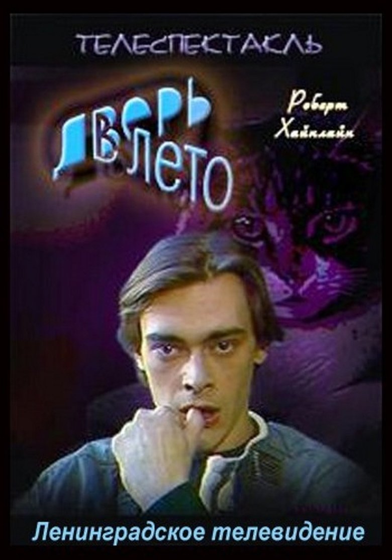 Poster of The Door into Summer