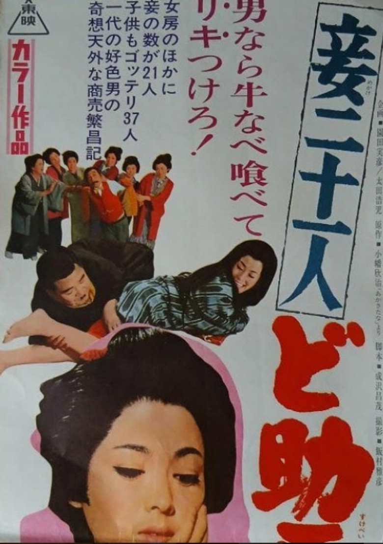 Poster of Twenty-One Concubines: The Life of a Pervert