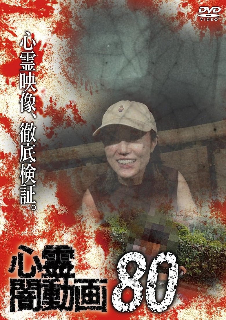 Poster of Psychic Darkness Video 80