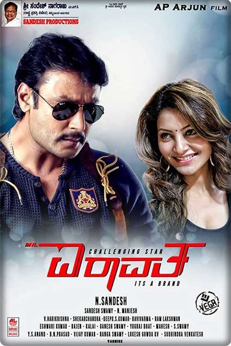 Poster of Mr. Airavata