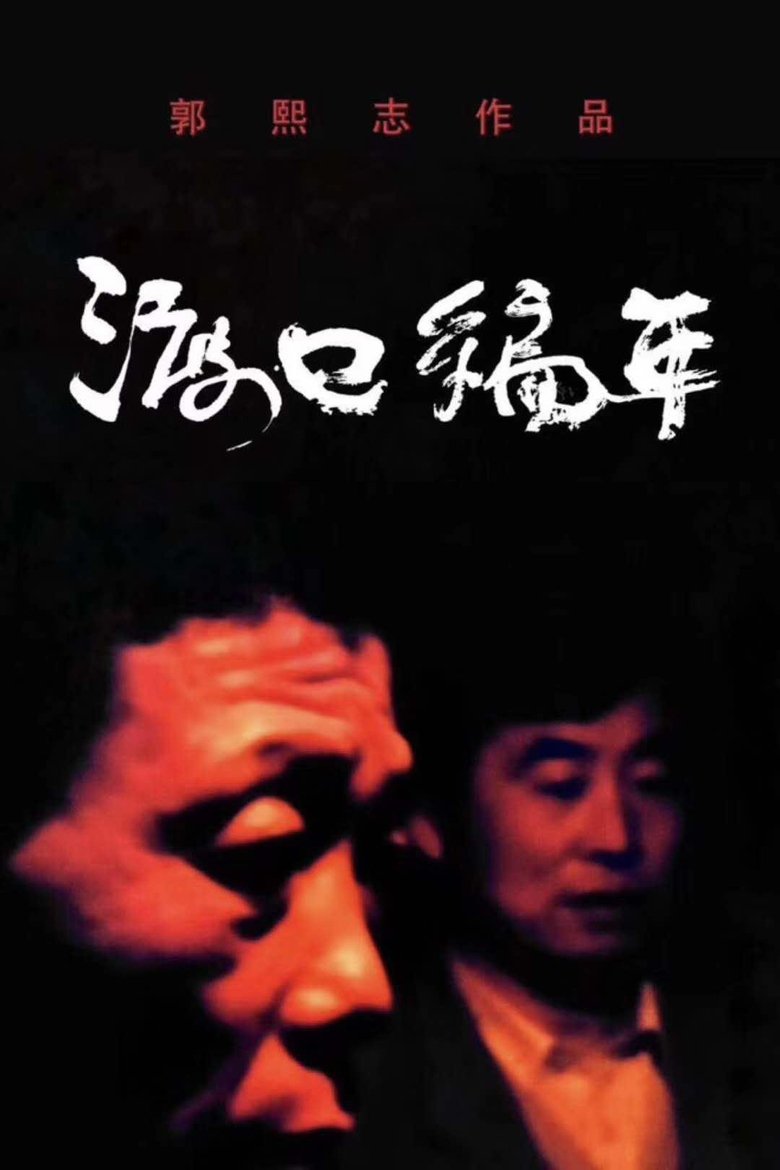 Poster of Chronological Ferry: The Zhou Family