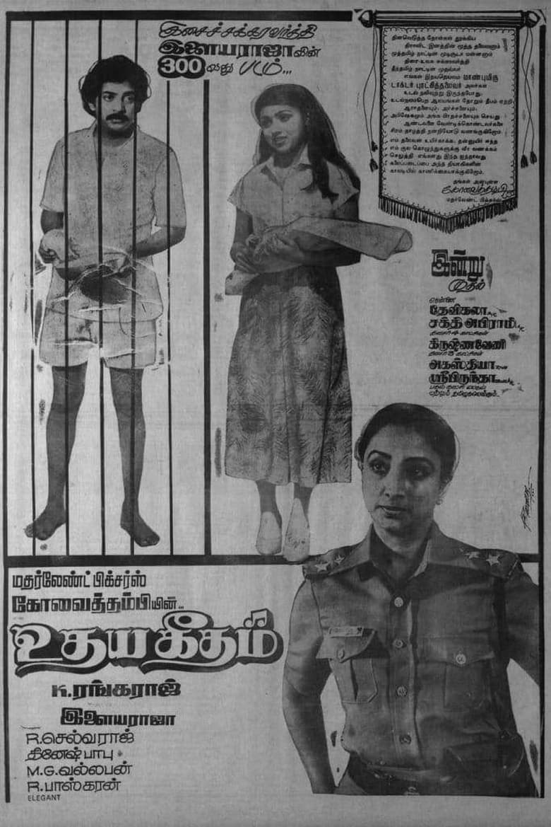 Poster of Udhaya Geetham