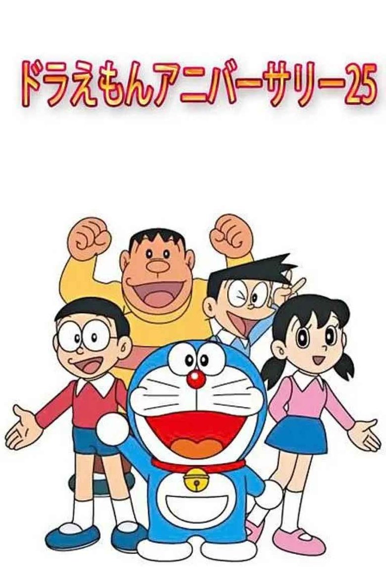 Poster of Doraemon's 25th Anniversary