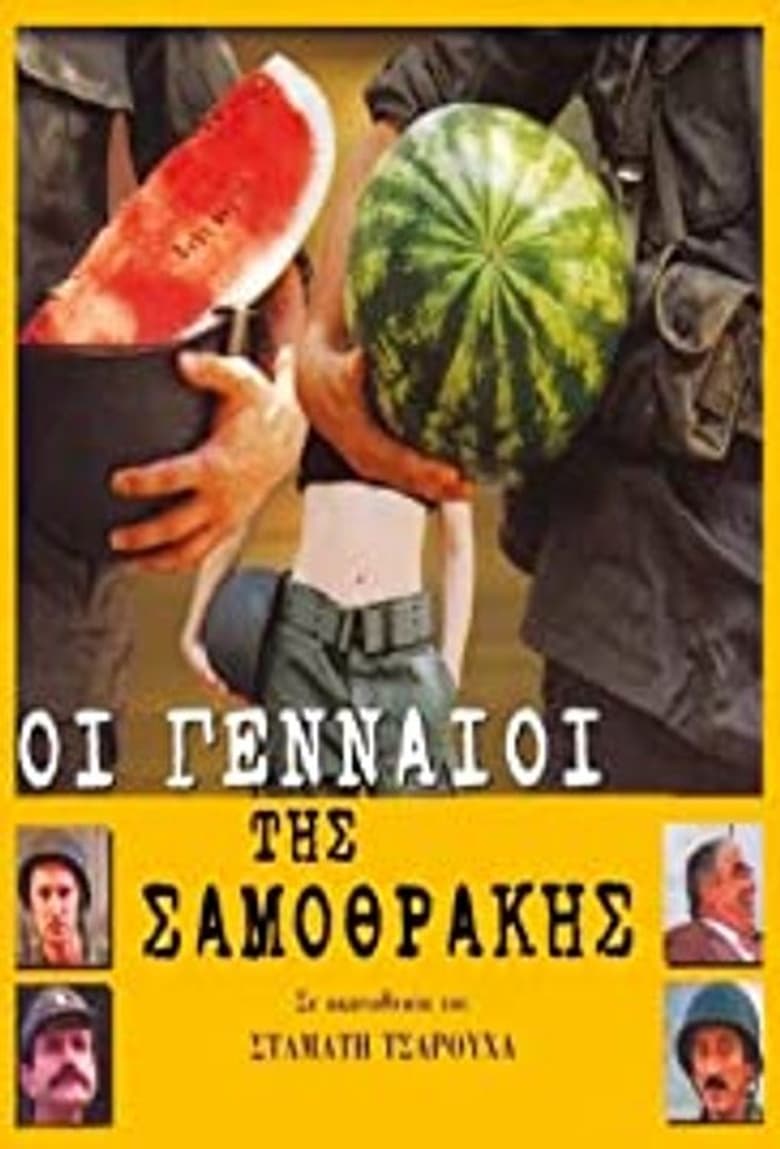 Poster of The Valiants of Samothrace