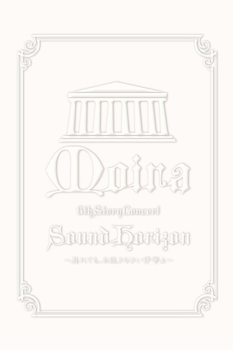Poster of Sound Horizon 6th Story Concert『Moira』～其れでも、お征きなさい仔等よ～LIVE DVD