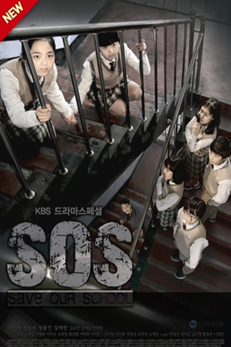 Poster of SOS - 우리학교를 구해줘