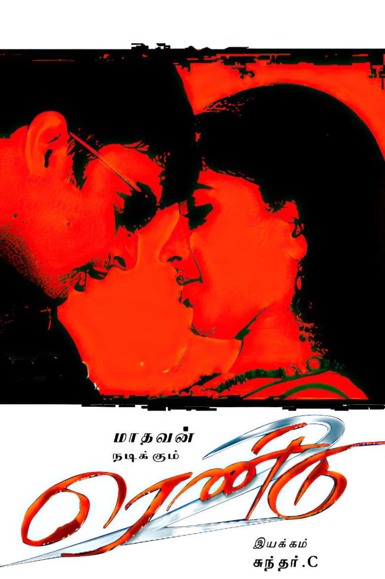 Poster of Rendu