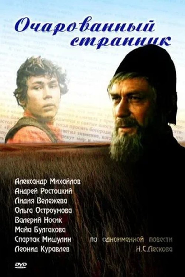 Poster of The Enchanted Wanderer