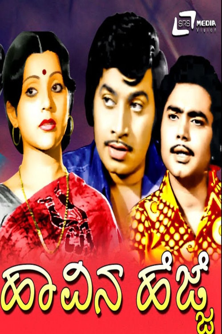 Poster of Havina Hejje