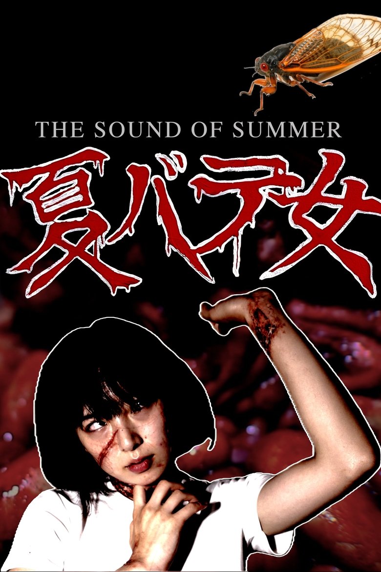 Poster of The Sound of Summer