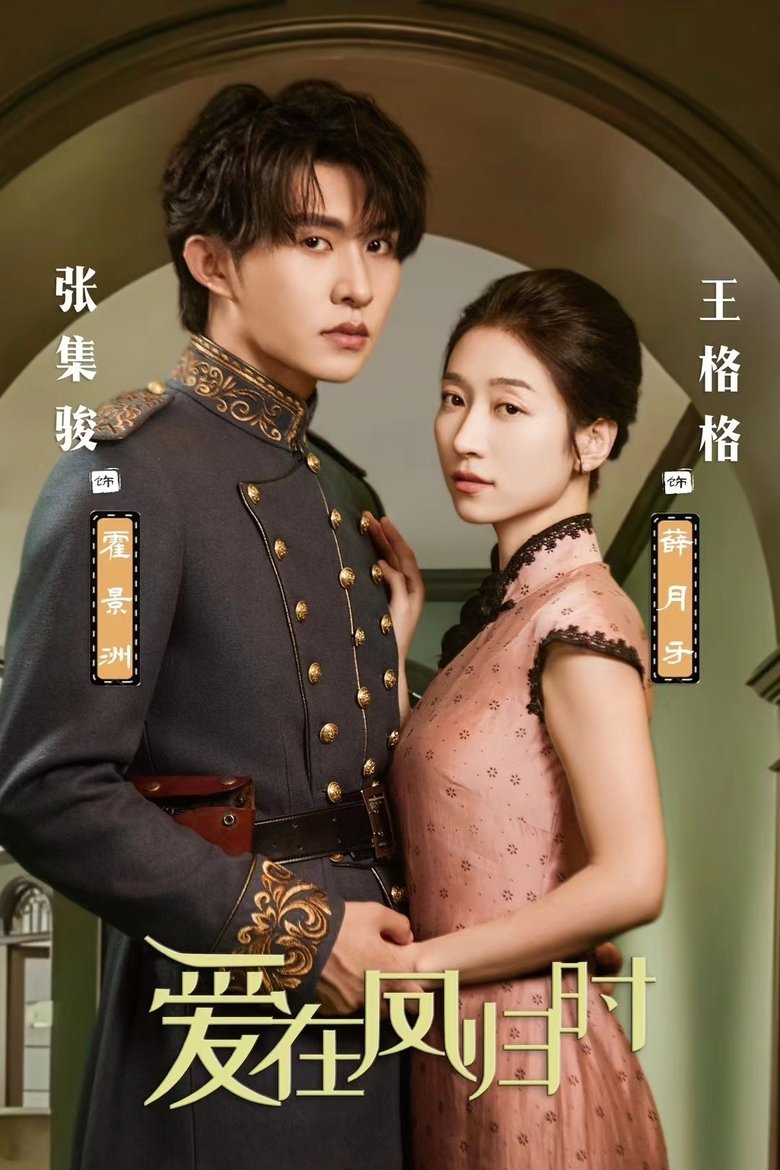 Poster of Love When Phoenix Returns