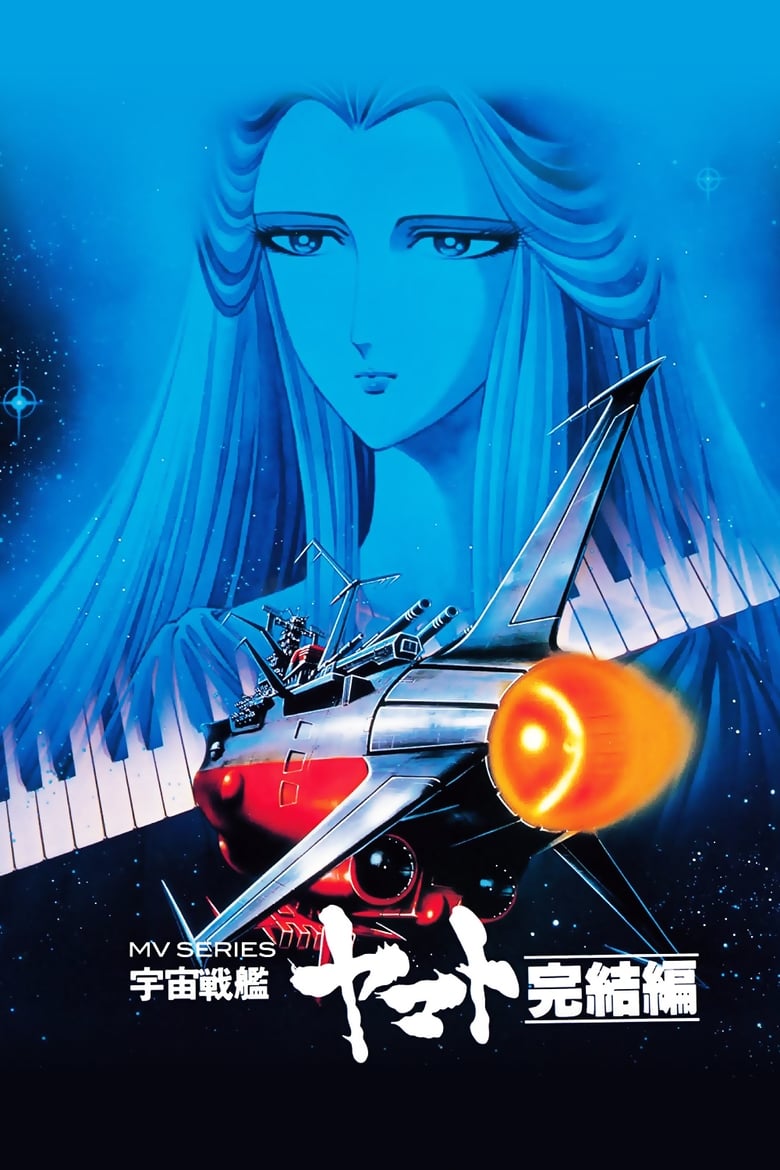 Poster of Space Battleship Yamato - Final Chapter