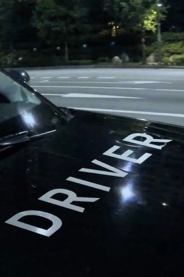 Poster of Driver