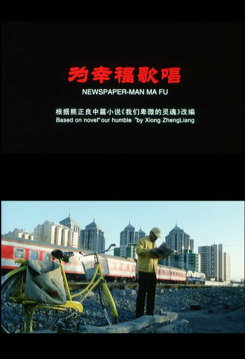 Poster of Newspaper-Man Ma Fu