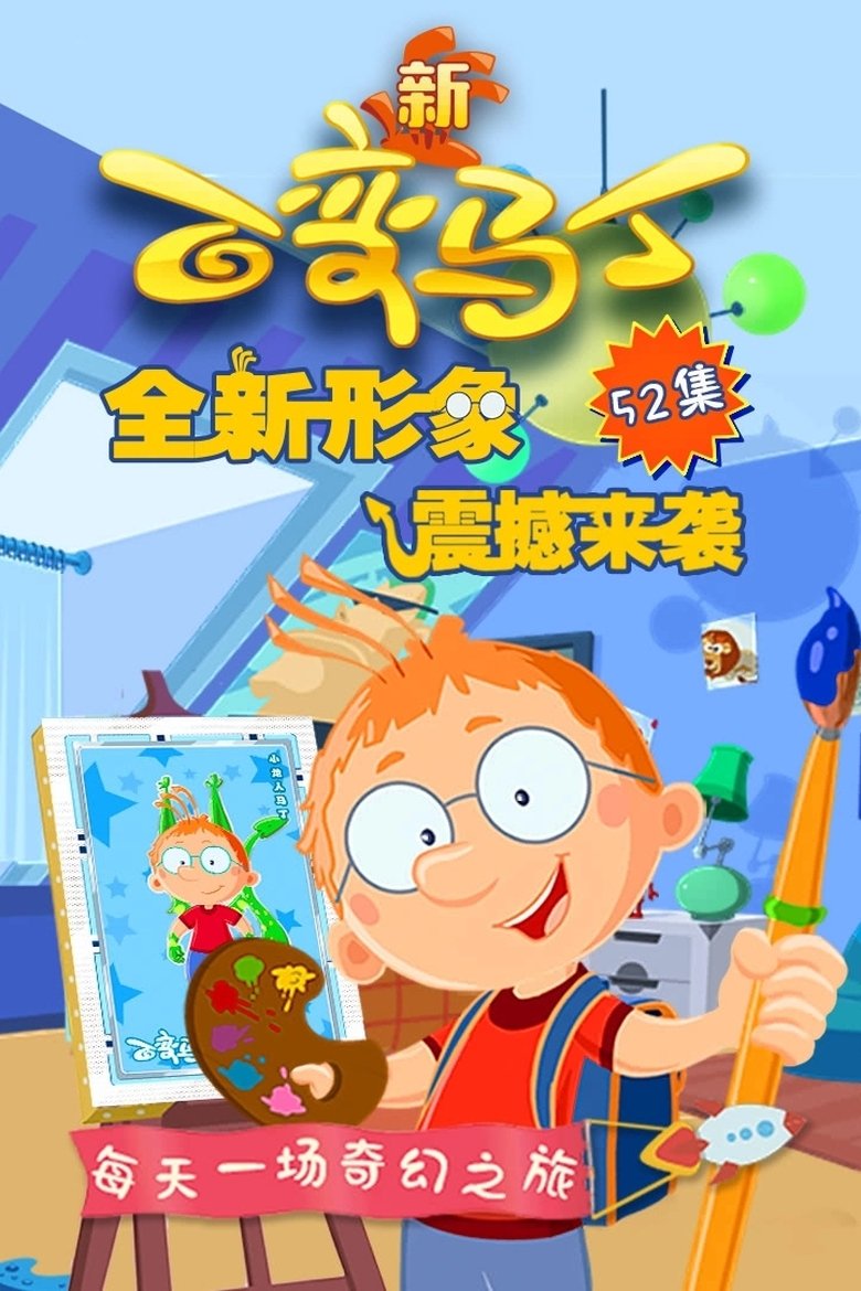 Poster of Cast and Crew in Martin Morning - Episode 81 (Season 4 - Episode 81) - Episode 81