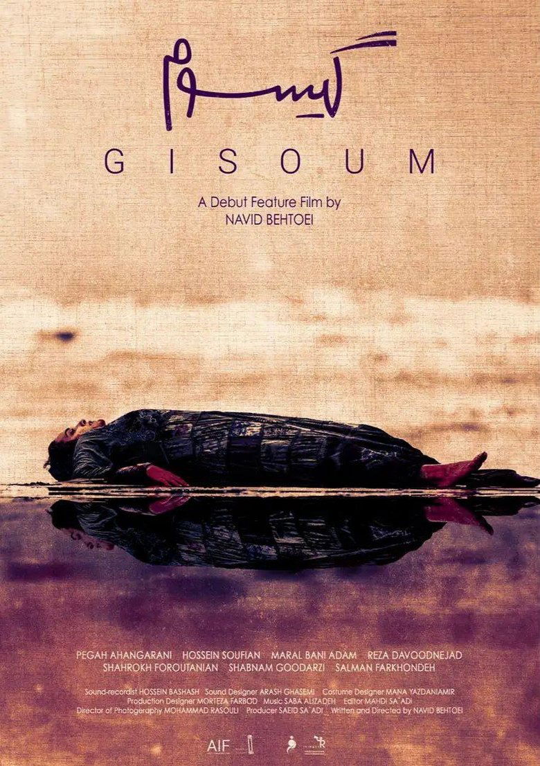 Poster of Gisoum