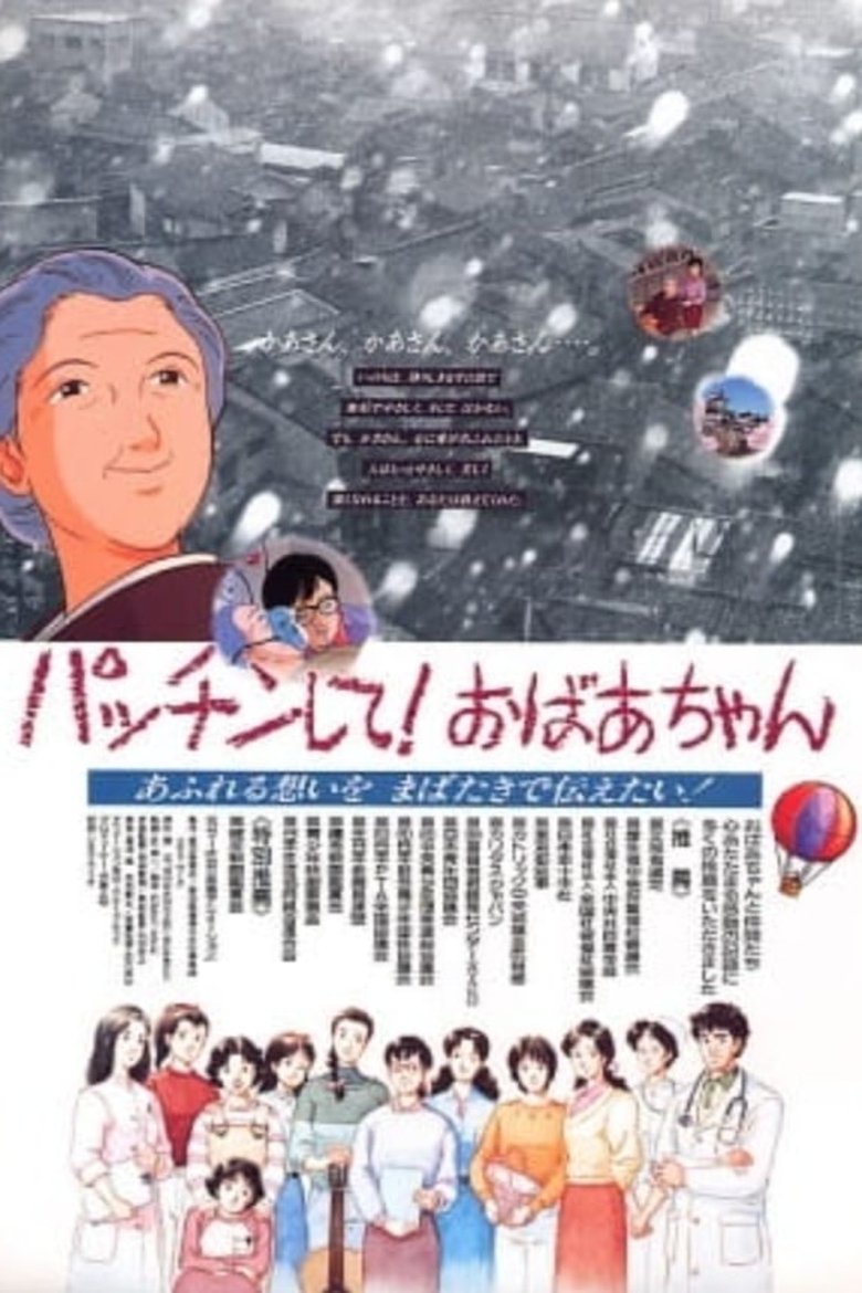 Poster of Patchin shite! Obaachan