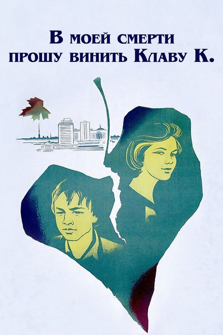 Poster of Please Accuse Klava K. of My Death