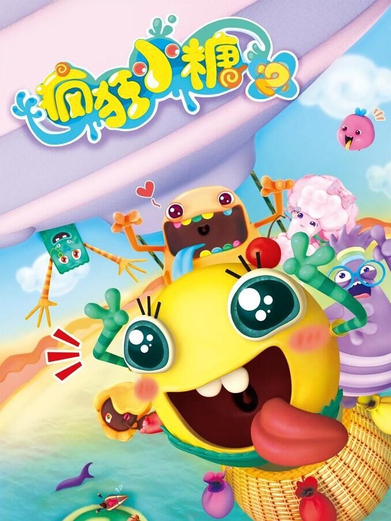 Poster of Episodes in 疯狂小糖 - Season 2 - Season 2