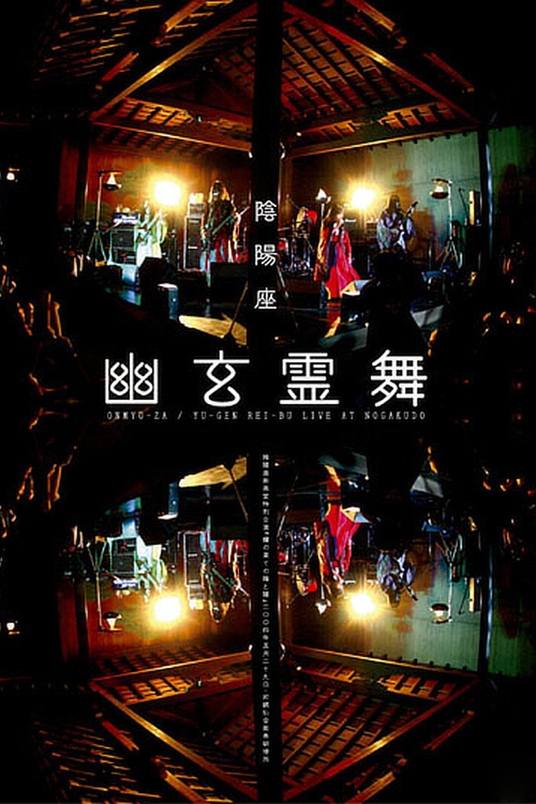Poster of ONMYO-ZA Yu-gen Rei-bu