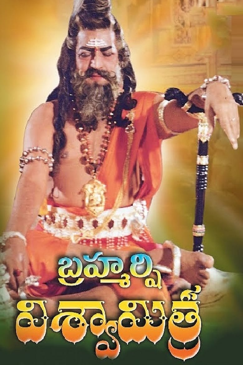 Poster of Brahmarshi Vishwamitra