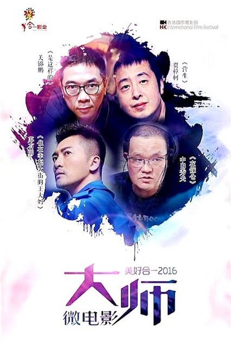 Poster of Beautiful 2016