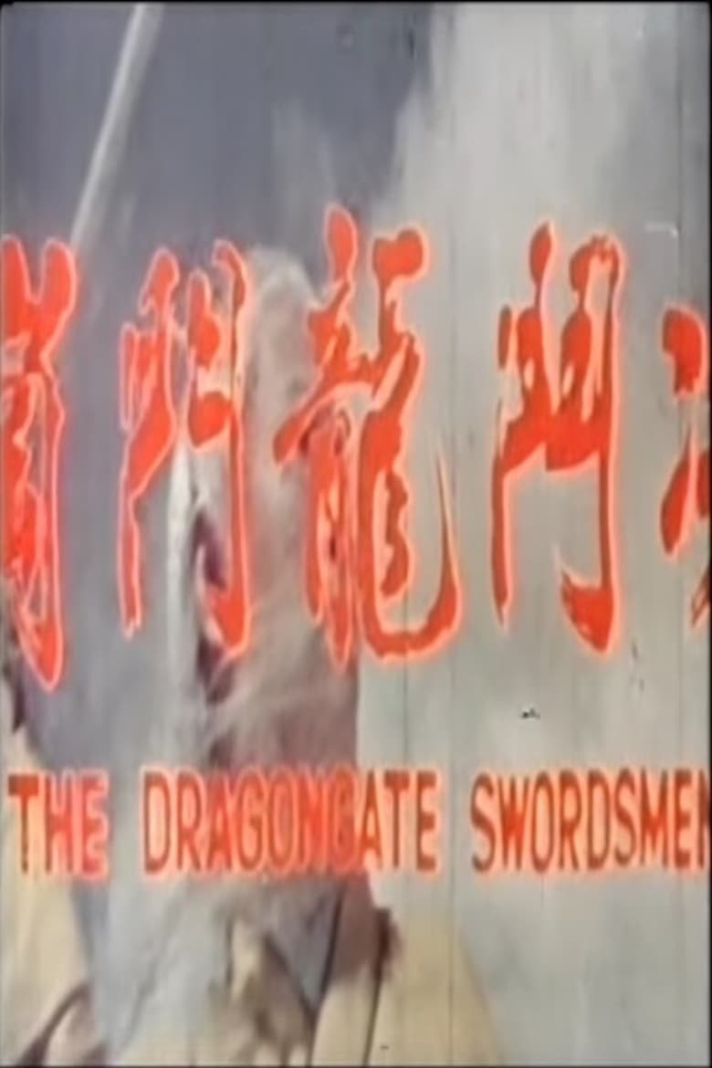 Poster of Dragon Gate Swordsman