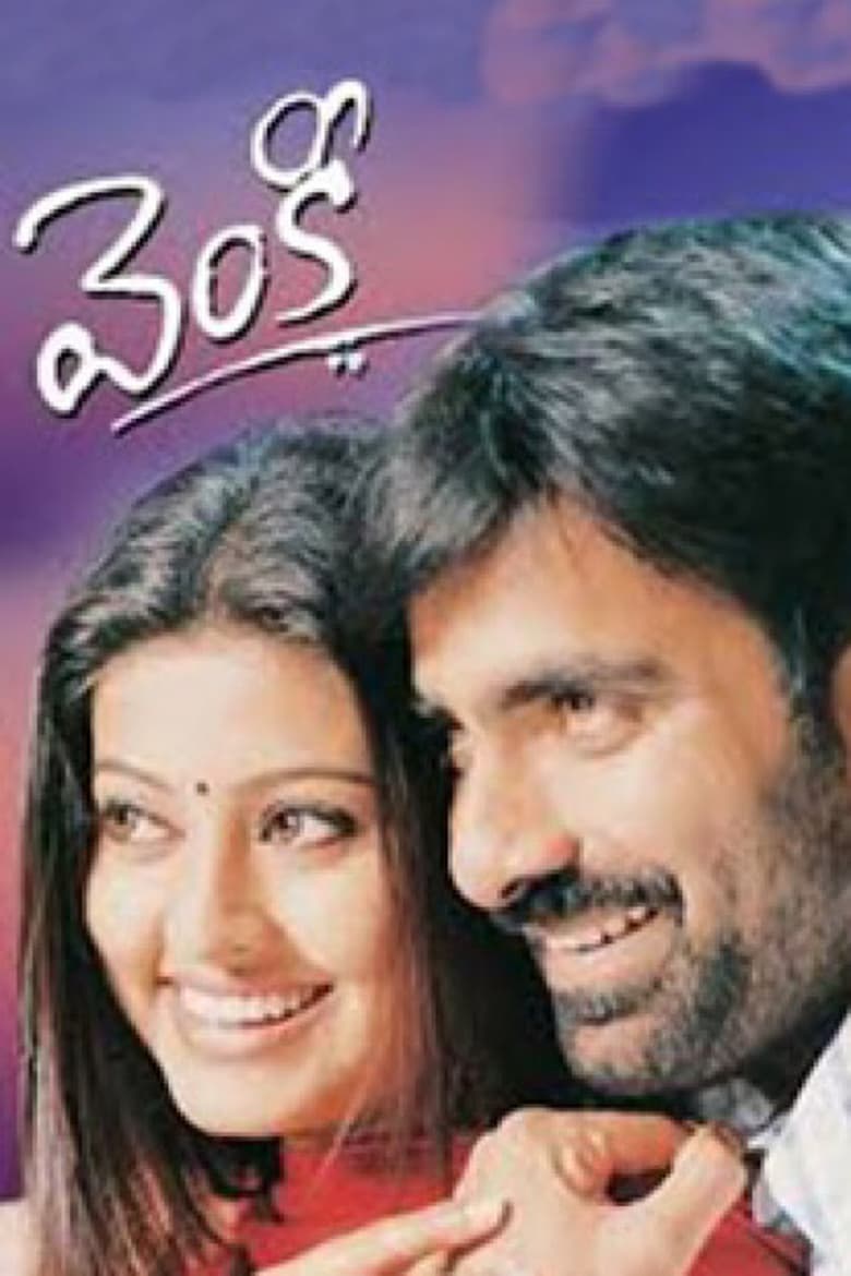 Poster of Venky