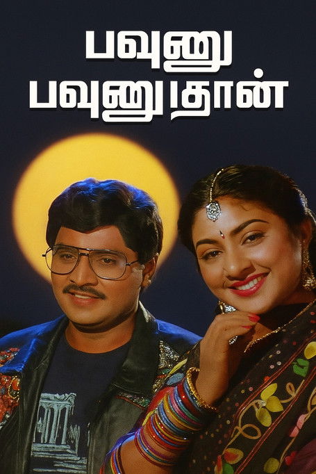 Poster of Pavunnu Pavunuthan
