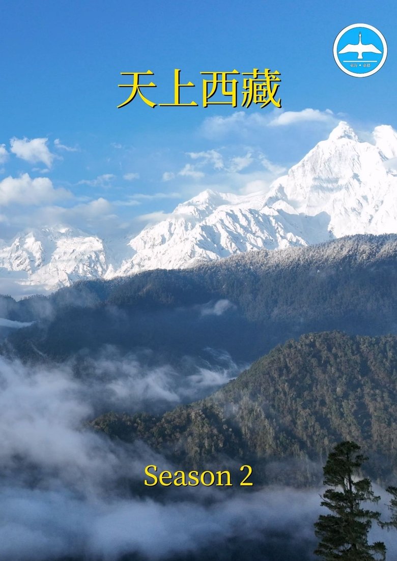 Poster of Episodes in 航拍西藏 - Season 2 - Season 2