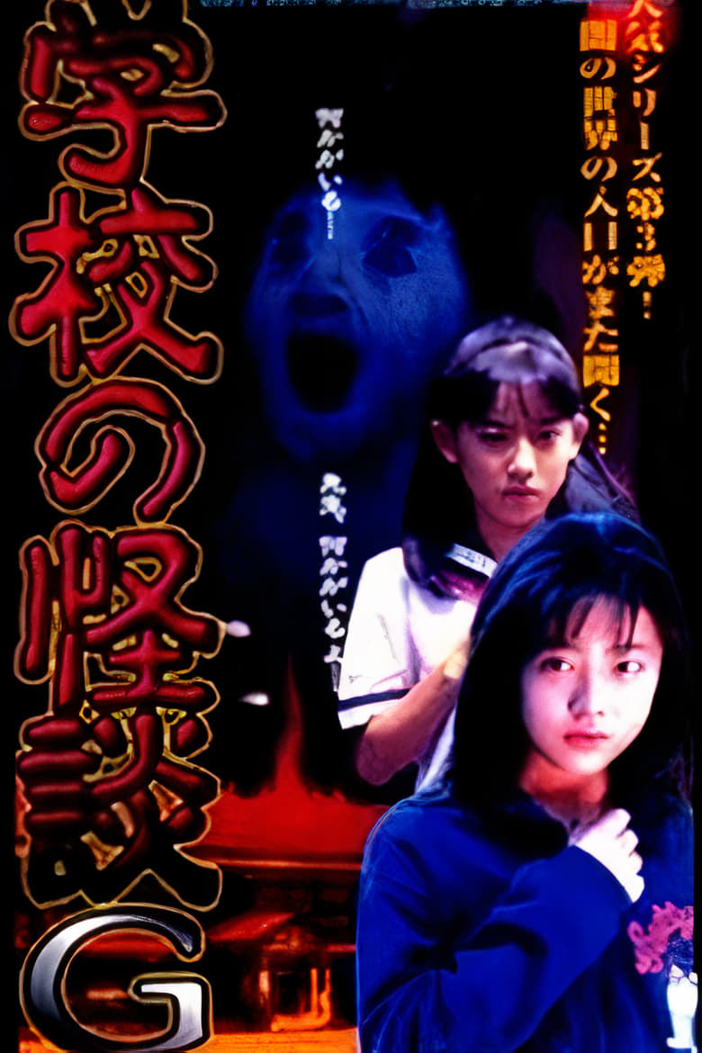 Poster of School Ghost Story G