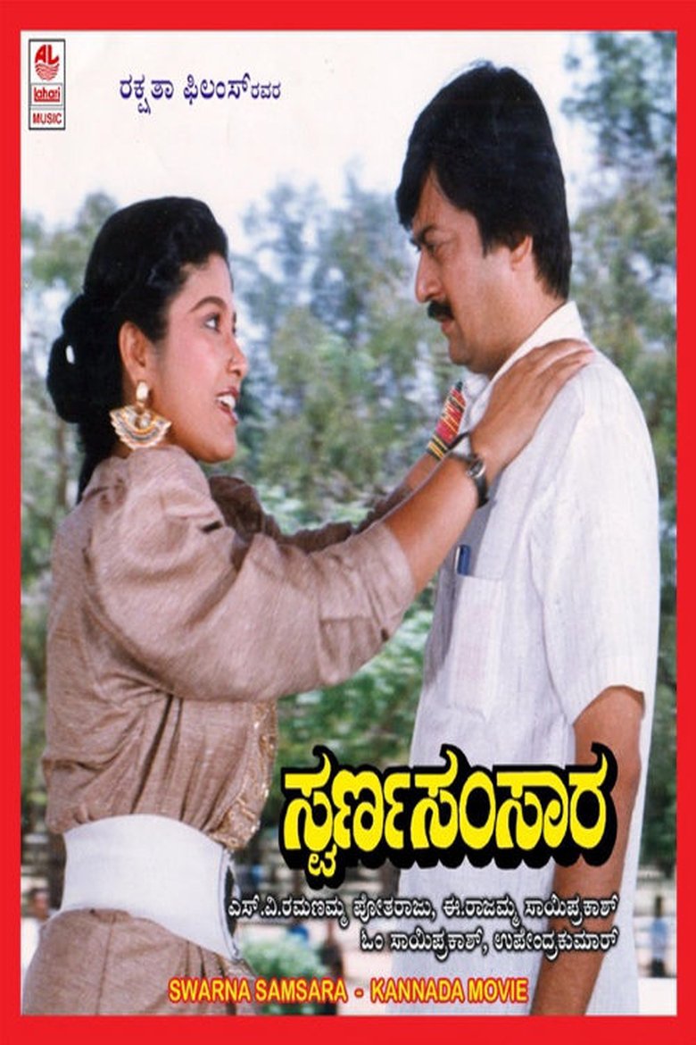 Poster of Swarna Samsara