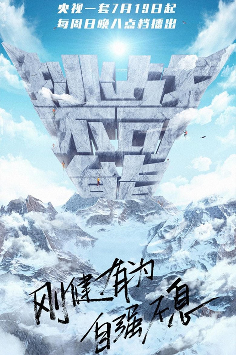 Poster of Episodes in Impossible Challenge - Season 5 - Season 5