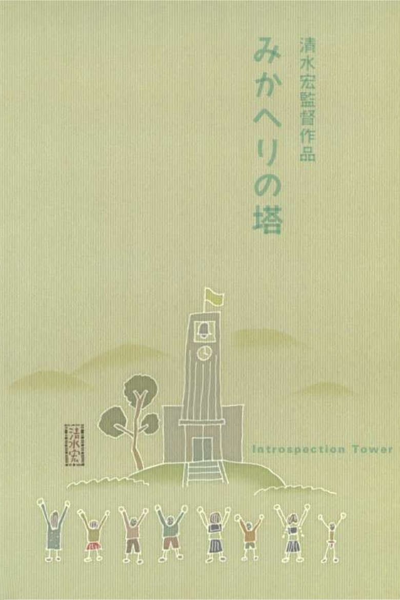 Poster of Introspection Tower