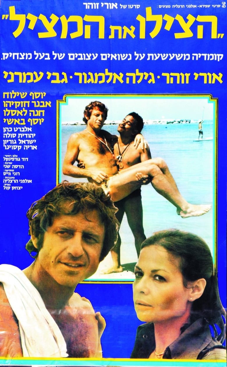 Poster of Save the Lifeguard