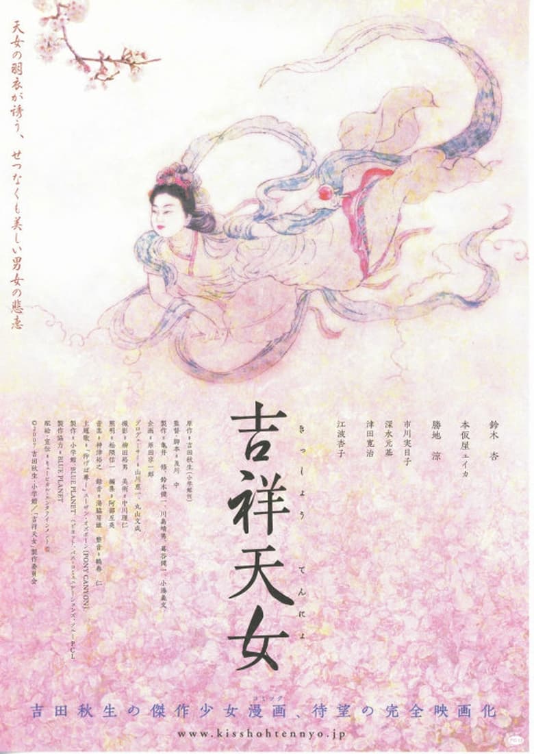 Poster of Kissho Tennyo