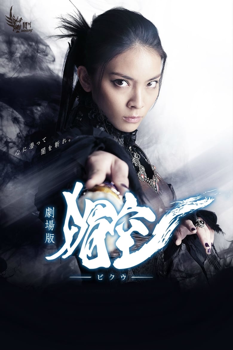 Poster of Bikuu: The Movie