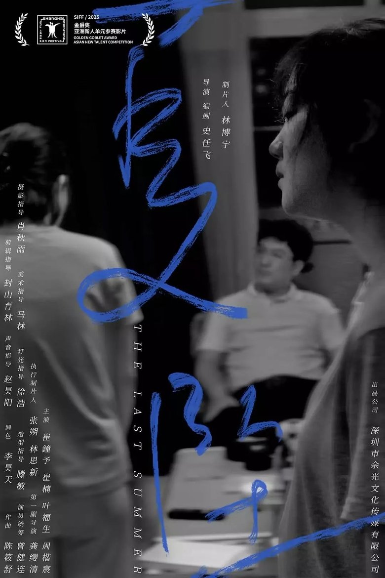 Poster of The Last Summer
