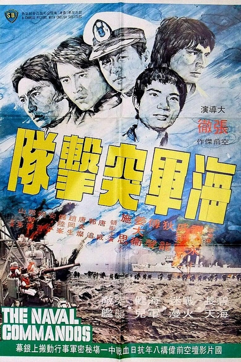 Poster of The Naval Commandos