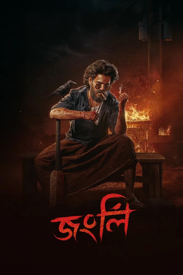 Poster of Jongli