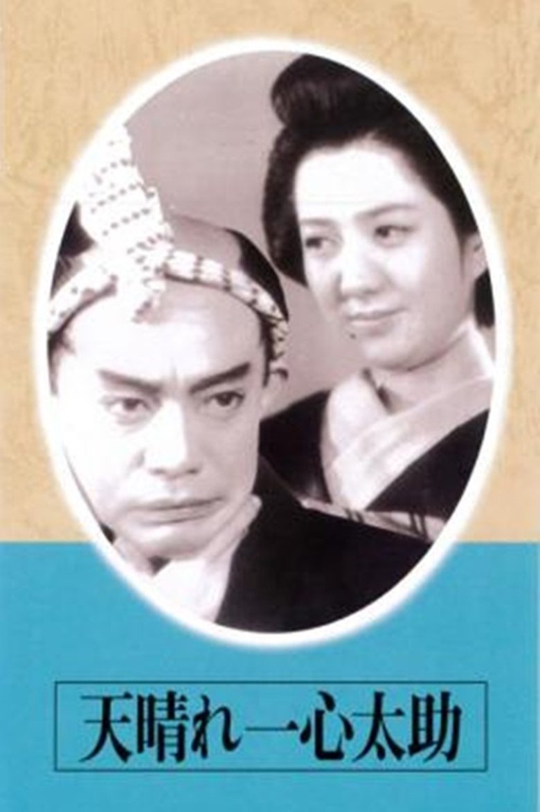 Poster of The Admirable Isshin Tasuke!
