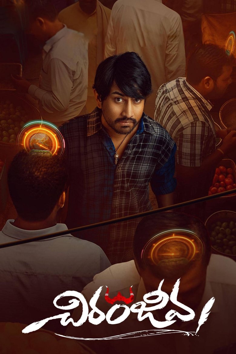 Poster of Chiranjeeva
